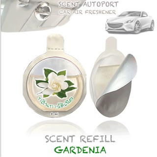 รีฟิล นำ้หอมในรถยนต์ Refill Scent portable ขนาด 8 มิล กลิ่น gardenia