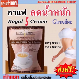 กาแฟลดน้ำหนัก กาแฟเพื่อสุขภาพ รอยัลคราวน์ เอส-คอฟฟี่ กิฟฟารีน Royal Crown S Coffee Giffarine