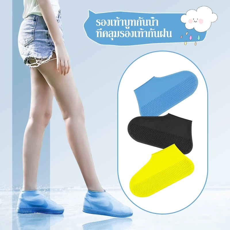 ที่หุ้มรองเท้าซิลิโคนป้องกันน้ำและสิ่งสกปรก