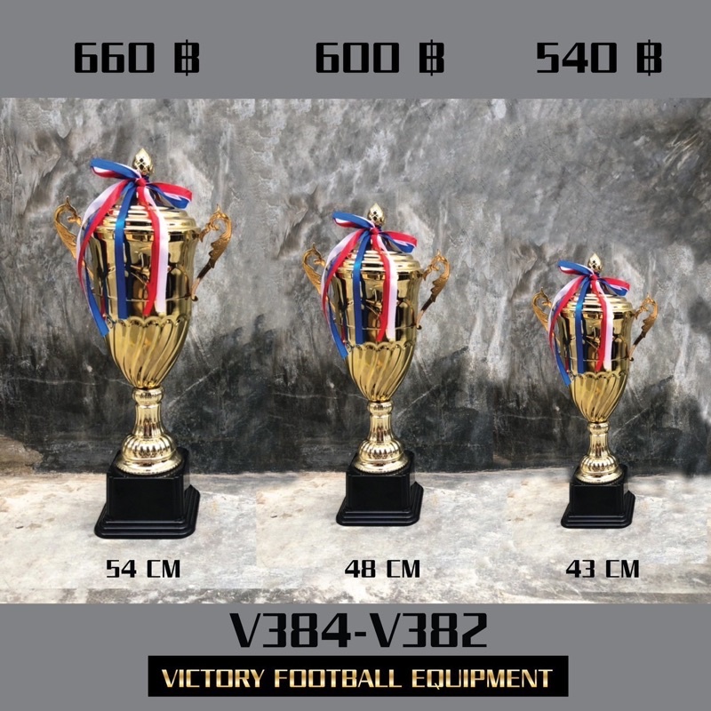ถ้วยรางวัล V384-V382 พร้อมส่ง ของจริงงานสวยมากโลหะ