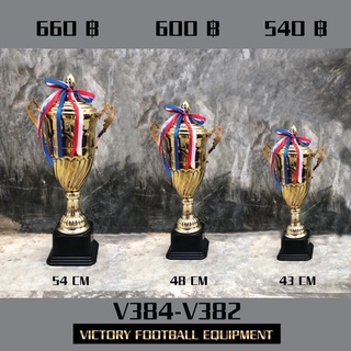 ถ้วยรางวัล V384-V382