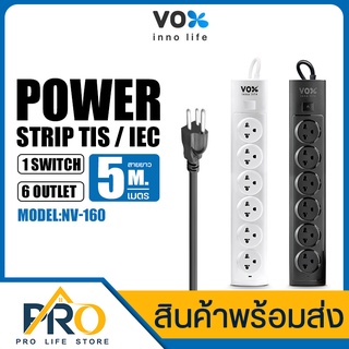 ปลั๊กไฟ ปลั๊กพ่วง Vox รุ่น NV-160  NOVA SERIES กำลังไฟ 2300W 1 สวิตช์ 6 ช่องเสียบ สายยาว 3 เมตร/ 5 เมตร ม่านนิรภัย