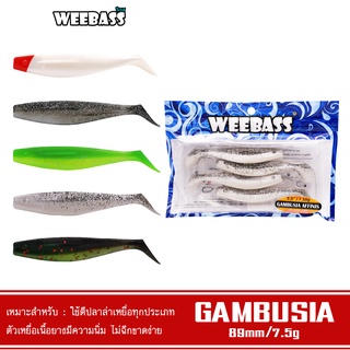 WEEBASS เหยื่อยาง - รุ่น GAMBUSIA AFFINIS แบบแพ็ค 4 ชิ้น เหยื่อปลอม หนอนยาง