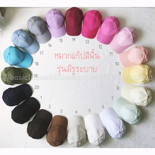 Basic Indeed หมวกแก๊ปสีพื้น รุ่นแต่งตาไก่ (มีรู) ปรับขนาดแบบรางซิปพลาสติก