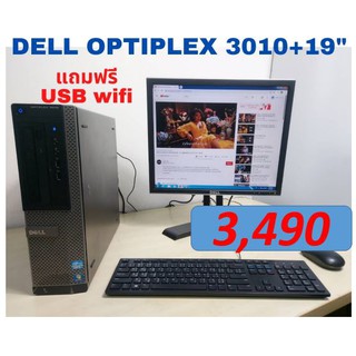 #Dell OPTIPLEX 3010 SFF+19" #คอมชุดมือสอง #คอมชุดตั้งโต๊ะมือสอง พร้อมส่ง