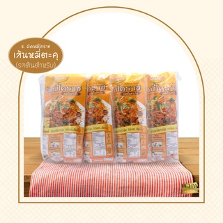 เจ้าสัว ผัดหมี่โคราช (1แพ็ค ได้ถึง 4ห่อ)   ✅ สินใหม่ อร่อย ของฝากจากโคราช 800กรัม