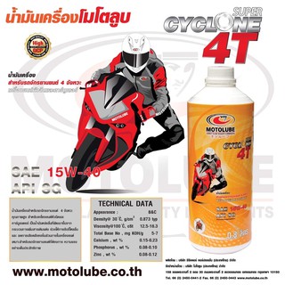 🔥15W-40🔥น้ำมันเครื่องมอเตอร์ไซต์ คุณภาพสูง เกียร์ธรรมดา SAE 15W-40 MOTOLUBE