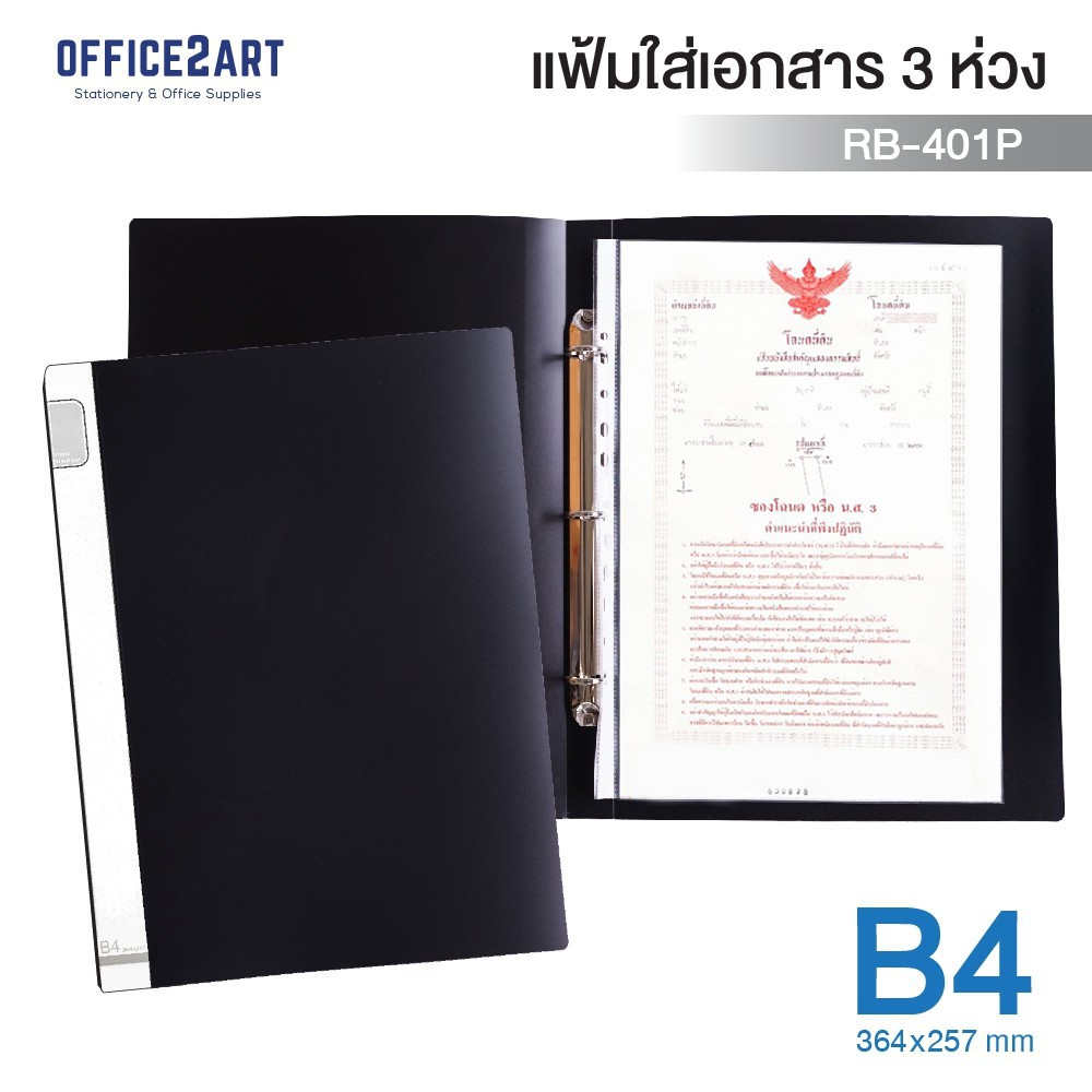 แฟ้มใส่โฉนด แฟ้มโฉนดที่ดิน แฟ้มโฉนด B4 เติมไส้ได้/ ซองใส่โฉนด ซองโฉนด แฟ้มโชว์ แฟ้ม B4 Ring binder