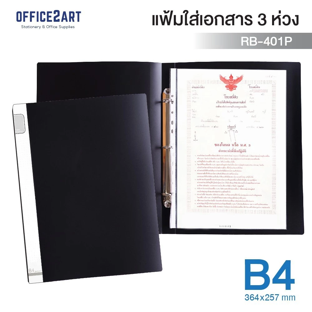 แฟ้มใส่โฉนด แฟ้มโฉนดที่ดิน แฟ้มโฉนด B4 เติมไส้ได้/ ซองใส่โฉนด ซองโฉนด แฟ้มโชว์ แฟ้ม B4 Ring binder