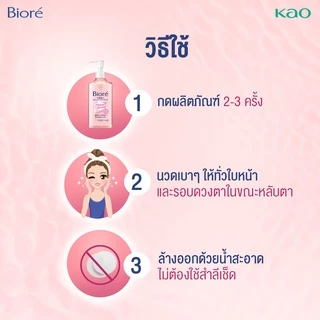บิโอเรเมคอัพรีมูฟเวอร์ คลีนซิ่ง มอยส์เอสเซ้นส์ 230 มล Biore Cleansing Liquid 230 ml: