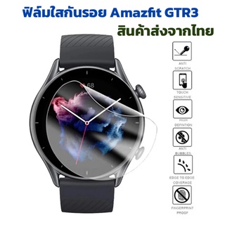 ฟิล์ม Amazfit GTR3 flim amzfit gtr 3 ร้านไทย พร้อมส่ง