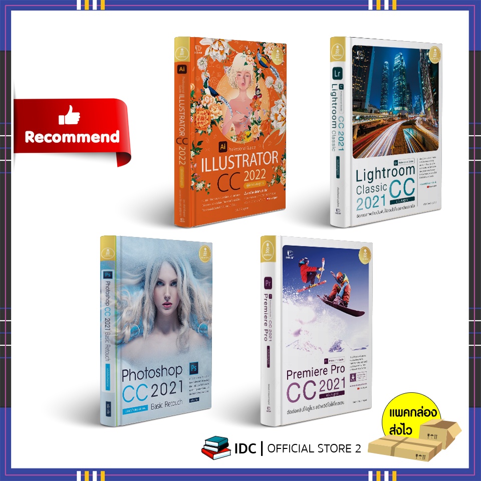 หนังสือ Illustrator CC2022/ Photoshop CC2021/ Lightroom CC2021/ Premiere Pro CC2021 :Professional Guide แต่งภาพ ตัดคลิป