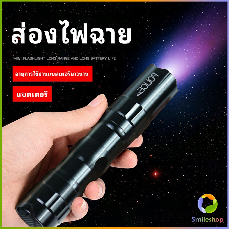 Smileshop ไฟฉาย LED พร้อมสายคล้อง สำหรับพกพา ใช้ถ่าน AA 1 ก้อน portable flashlight