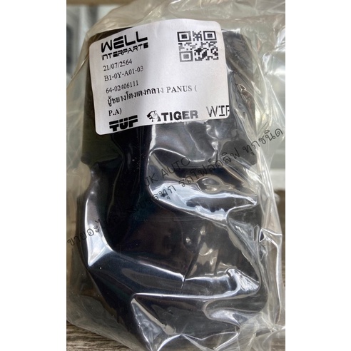 บู้ชยางโตงเตง PANUS รถพ่วง 41x110 ยางคุณภาพ เหนียวหนึบ แข็งแรงทนทาน สั่งเบิกโดยตรง รับประกันคุณภาพ/B