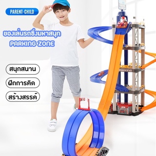 ชุดของเล่นรถซิ่งมหาสนุก Parking Zone (BWJ021) สุดมหัศจรรย์  มีแบบที่จอด 2 ชั้น หรือ 5 ชั้นให้เลือก