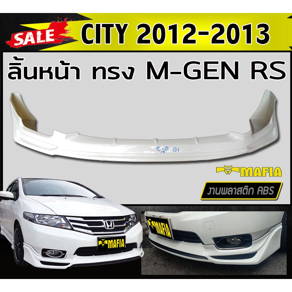ลิ้นหน้า สเกิร์ตหน้า CITY 2012 2013 ทรง MUGEN RS พลาสติกABS (งานดิบไม่ทำสี)
