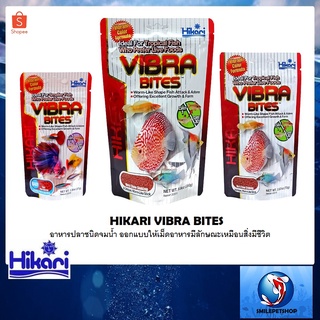 Hikari Vibra Bites (อาหารปลาชนิดจมน้ำ ออกแบบให้เม็ดอาหารมีลักษณะเหมือนสิ่งมีชีวิต)