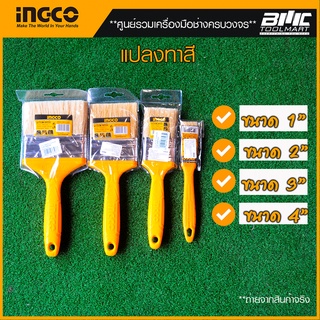 INGCO แปรงทาสี 1,2,3,4 นิ้ว ด้ามพลาสติก CHPTB78601 CHPTB68702 CHPTB68703 CHPTB68704