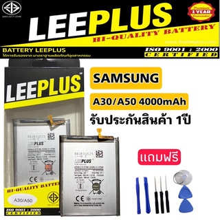 แบตเตอรี่ Samsung A30/A50 4000mAh แท้ LEEPLUS