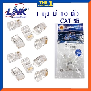 หัวแลนตัวผู้ LINK ร่น US-1001 (ถุง 10 ตัว) LINK RJ45 CAT5E