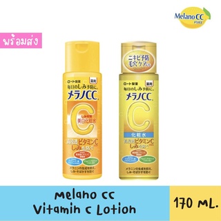 🔥พร้อมส่ง Melano CC Whiteninh lotion 170 ml แบบขวด NewPackage!!  💕  ล็อตผลิตใหม่ ปี2021 ใหม่สุด 🔥