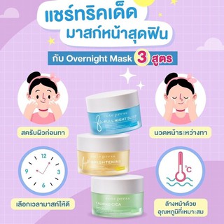 *ของแท้/พร้อมส่ง* Cute Press Brightening Overnight Mask : cute press ไบร์ทเทนนิ่ง โอเวอร์ไนท์ มาร์ค