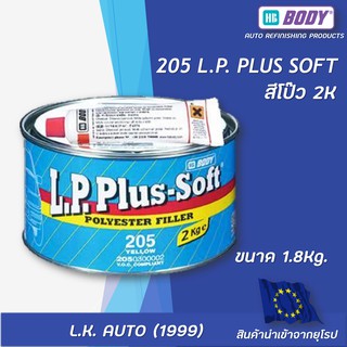 สีโป๊วรถยนต์ สีโป๊ว 2K L.P.205 HB BODY ขนาด 1.8 กิโลกรัม