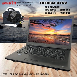 โน๊ตบุ๊คมือสอง Toshiba B450 Cpu celeron