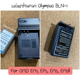 แท่นชาร์จ แท่นชาร์จแบต แท่นชาร์จกล้อง Olympus BLN-1