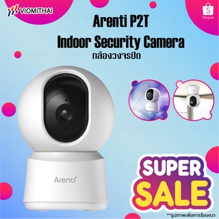 Arenti Laxihub P2 / P2T/P2Q Indoor Security Camera กล้องไร้สาย กล้องวงจรปิด 360°1080P พร้อมโหมดกลางคืน กล้องวงจรปิด