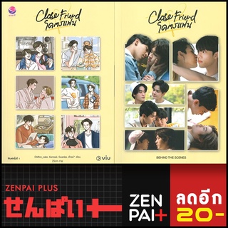 Close Friend Special Set | เอเวอร์วาย รวมนักเขียนเอเวอร์วาย