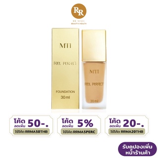 MTI Feel Perfect Foundation ฟิล เพอร์เฟค รองพื้น รองพื้นทอง เอ็มทีไอ ขนาด 30 มล. RR MALL