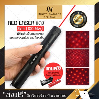 เลเซอร์ แดง-เขียว (100 mW)【มีแสง 2 สีให้เลือก】 ยิงไกล 3km red laser pointer 🔥 เลเซอร์แรงสูง เลเซอร์ชี้เป้า