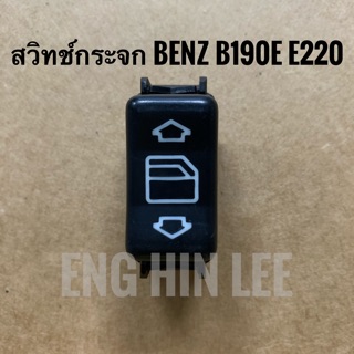 BENZ สวิทช์กระจก Window Switch ปรับขึ้น-ลง สำหรับรถเบนซ์ E220 B190E (5ขา) ยี่ห้อ K-matic