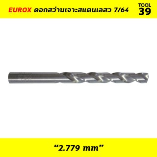 ดอกสว่านเจาะสแตนเลส HSS EUROX 7/64"