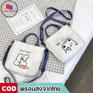 AMIKABAG(MK1688) กระเป๋าผ้า สะพายข้าง สกรีนลายน้องหมีผ้าแคนวาส