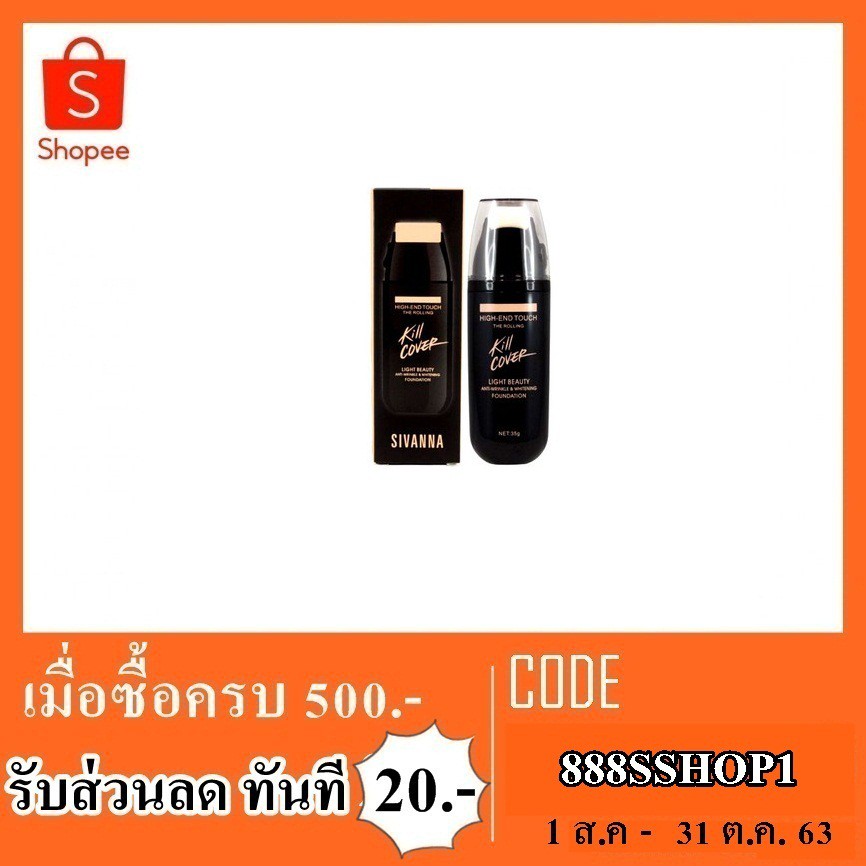 สิวันนา โคเวอร์ Sivanna colors รองพื้นลูกกลิ้ง HF569