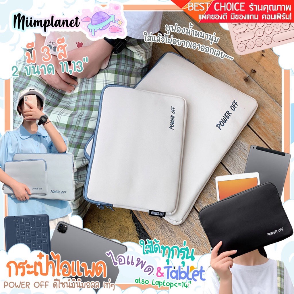 (พร้อมส่ง) กระเป๋าสำหรับไอแพด Tablet โน้ตบุ๊ค รุ่น POWER OFF 11-13” มินิมอล กระเป๋าใส่แลปท็อป เคส soft case laptop