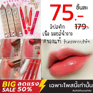 ⚡SALE⚡ (หมีพู) ลิปพู่กันระบายปาก Moistful Honey Lipstick 2g Baby Bright Disney Christopher Robin