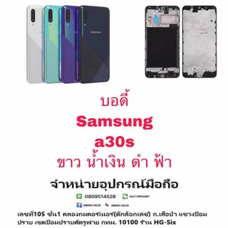 Body หน้ากาก บอดี้ พร้อมฝาหลัง Samsung A30s