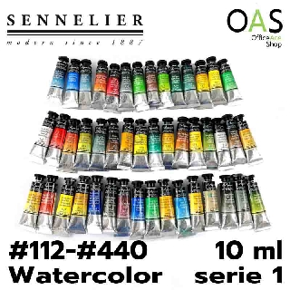 SENNELIER WATERCOLOR Serie1 สีน้ำ สูตรน้ำผึ้ง เซเน่ลิเย่ 10ml (#112-#440)