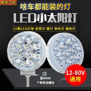 ไฟสปอตไลท์ LED 24V 12V - 80V แบบสากล สว่างมาก สําหรับติดด้านหน้ารถยนต์ รถจักรยานยนต์ไฟฟ้า