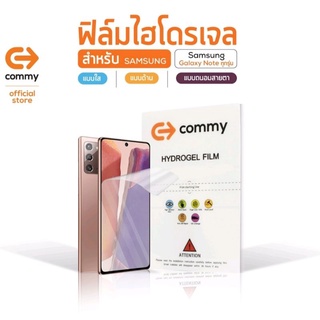 Commy ฟิล์มไฮโดรเจล (ใส ด้าน) Samsung S21 Ultra 5 G