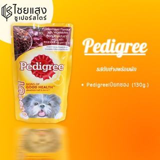 Pedigree รสตับย่าง และ ผัก (130g.)