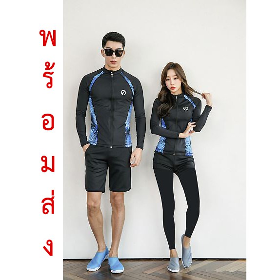 ❇️พร้อมส่ง❇️ชุดว่ายน้ำแขนยาวทั้งหญิง หรือชาย กางเกงขาสั้น และกางเกงขายาว ชุดว่ายน้ำคู่รัก รหัส SM303