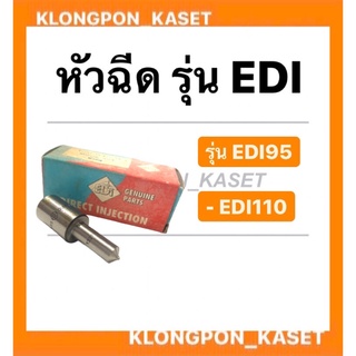 หัวฉีด รุ่น EDI 95 - 110