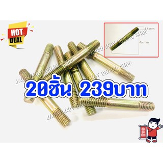 20ชิ้น239บาท--น็อตกรองอากาศ สกรูกรองอากาศ น็อตกรอง สำหรับเครื่องเลื่อยยนต์ รุ่น MS070 (Code : V070-76)