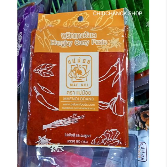 พริกแกงฮังเล ตรา แม่น้อย (80กรัม) ไม่เจือสีและผงชูรส