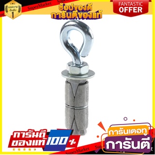 พุ๊กพร้อมห่วง FITT 3/8 นิ้ว 1 ตัว พุ๊ก DOUBLE EXPANSION ANCHOR WITH CLOSED HOOK FITT 3/8" 1EA