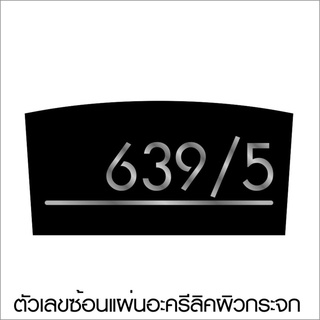 ป้ายบ้านเลขที่ ขนาด 12*24 ซม. มีดีไซน์ เพิ่มเลเซอร์ข้อความได้     HOME NUMBER